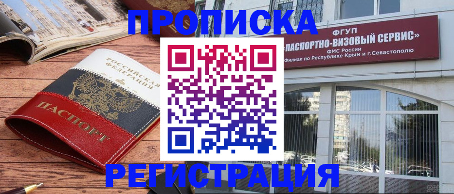 купить прописку в Рязанской области